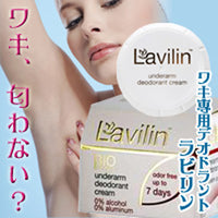 ワキ用デオドラント ラヴィリン アンダーアーム クリーム 12.5g ラビリン
