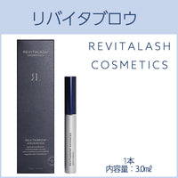 リバイタブロウ アドバンス 3.0ml まゆ毛美容液