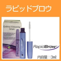 まゆ毛美容液 ラピッドブロウ new 3ml RapidBrow まゆげ 眉毛 まゆげ美容液 育毛剤 送料無料
